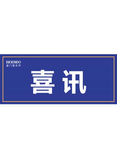 喜訊！廈門鱟生科入選廈門市2021年第一批590家國(guó)家級(jí)高企名單