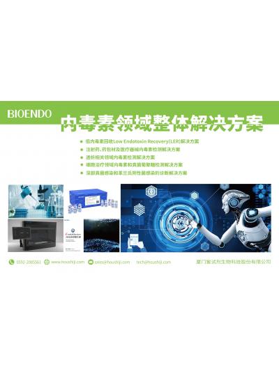 喜訊！廈門鱟生科再次中標(biāo)北京生物制品研究所有限責(zé)任公司內(nèi)毒素檢測試劑采購項目